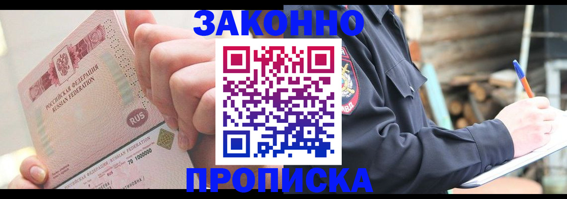 прописка паспорт в ЕАО