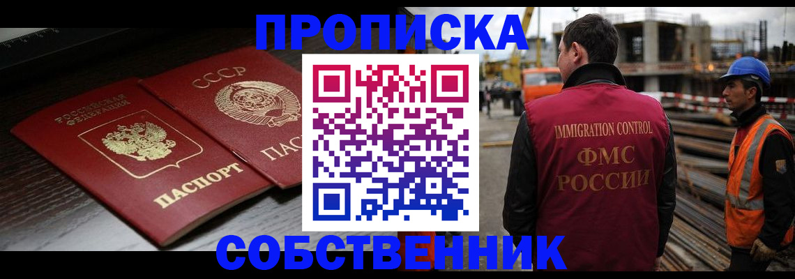 прописка поиск в ЕАО