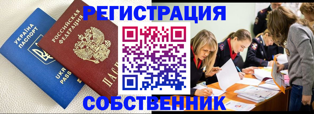 временная регистрация 2025 в ЕАО