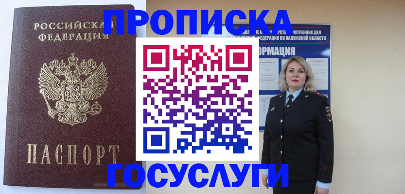 временная прописка в ЕАО