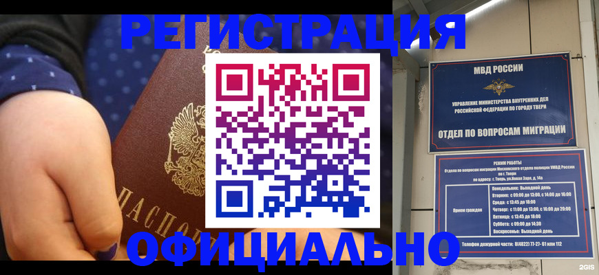 прописка в ЕАО