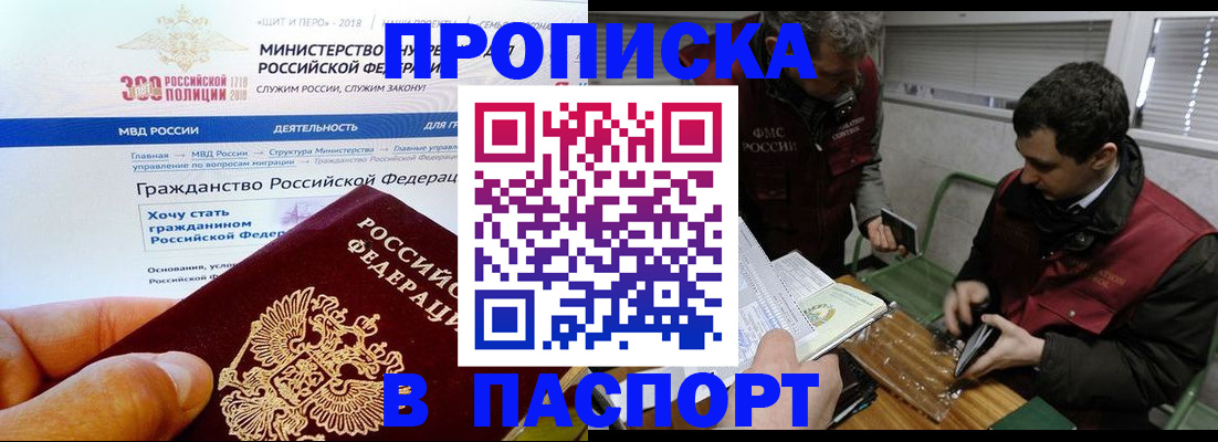 прописка от собственника в ЕАО