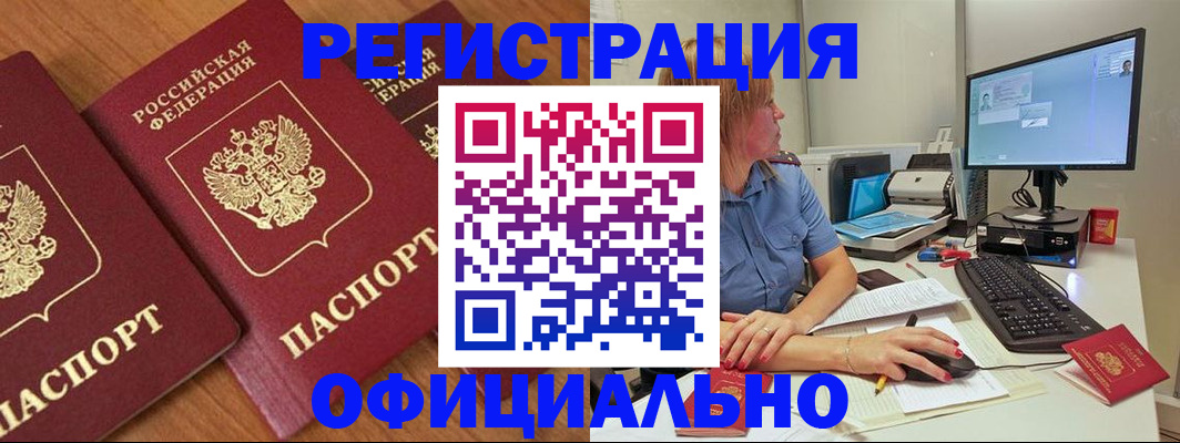 регистрация в ЕАО
