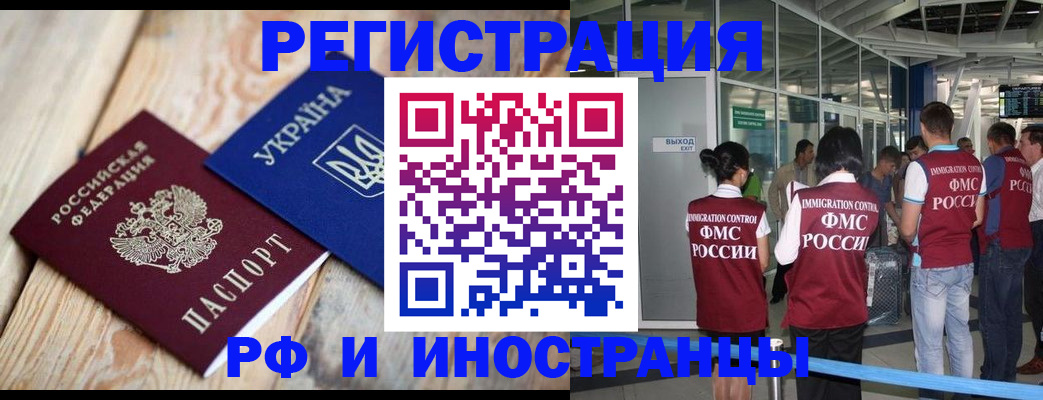 временная регистрация для школы в ЕАО